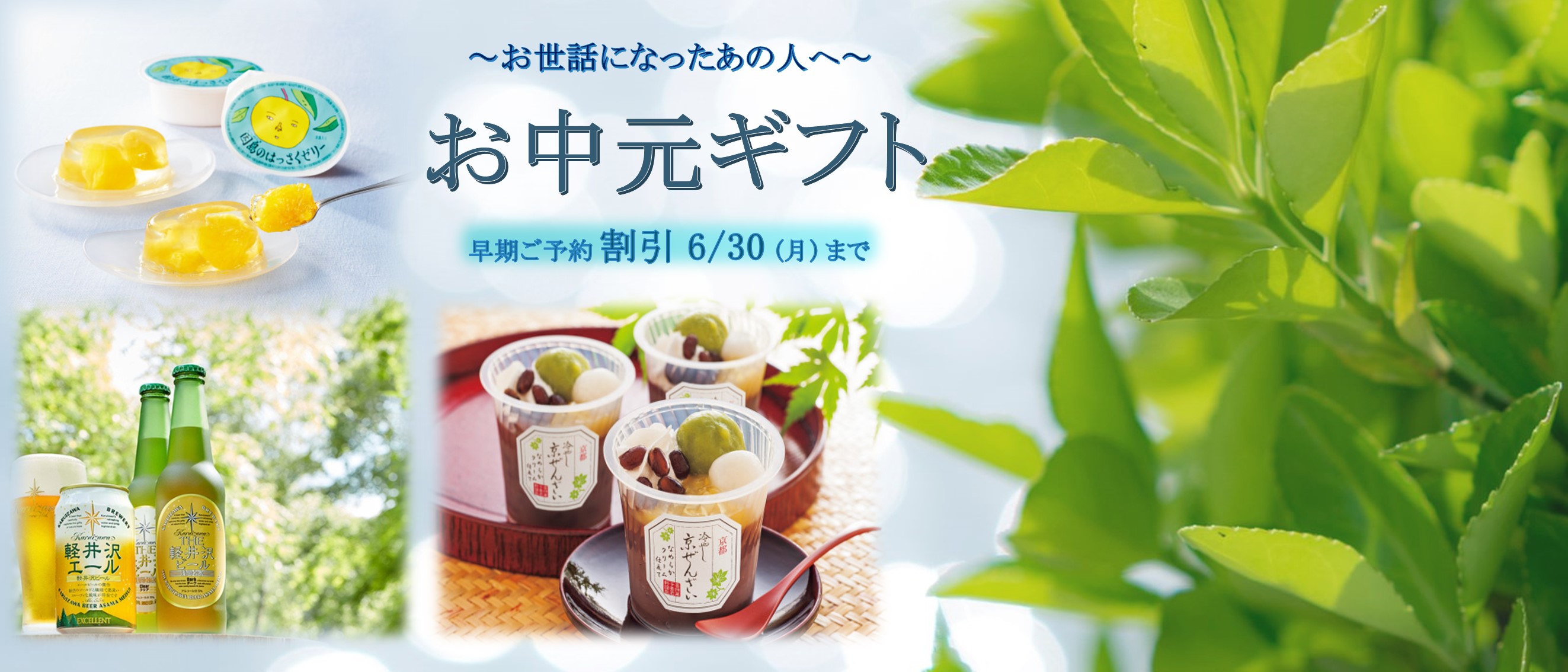 2025.6お中元ギフト