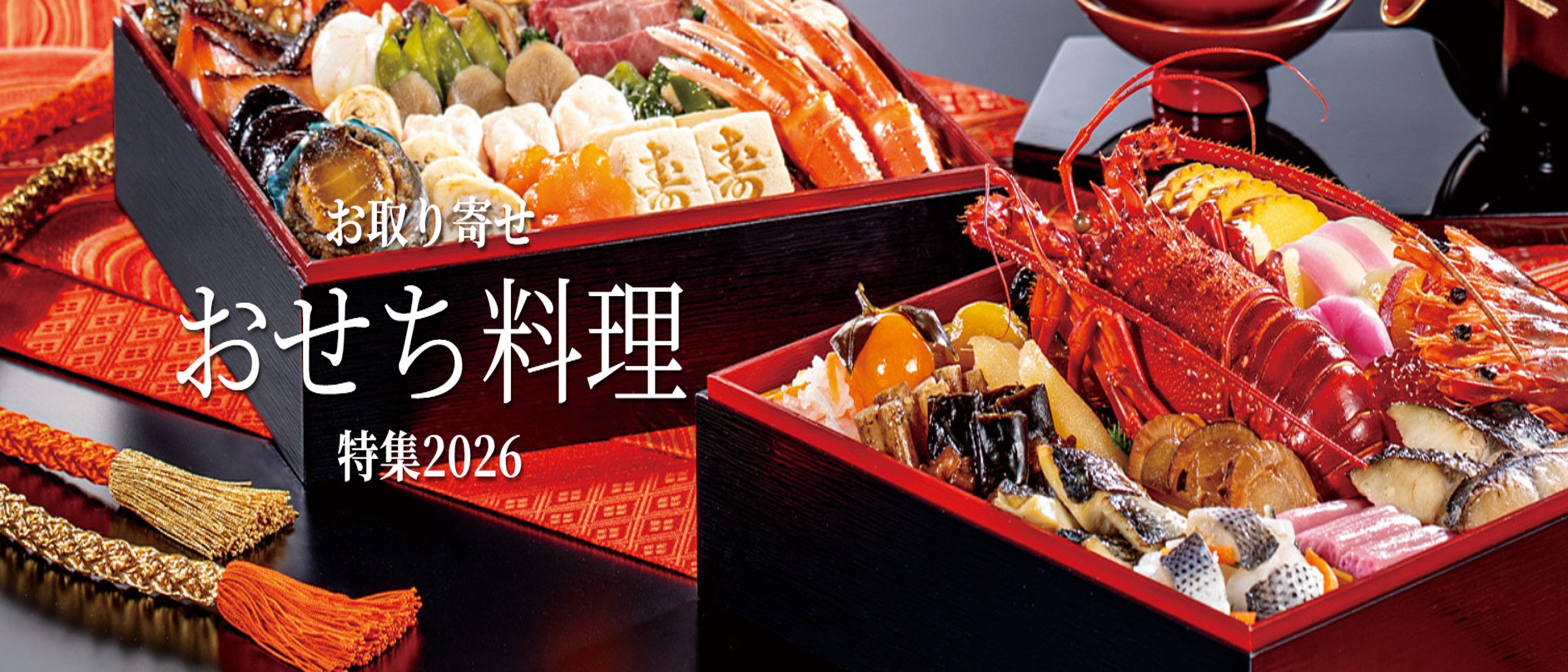 2025.12 ⑤おせち