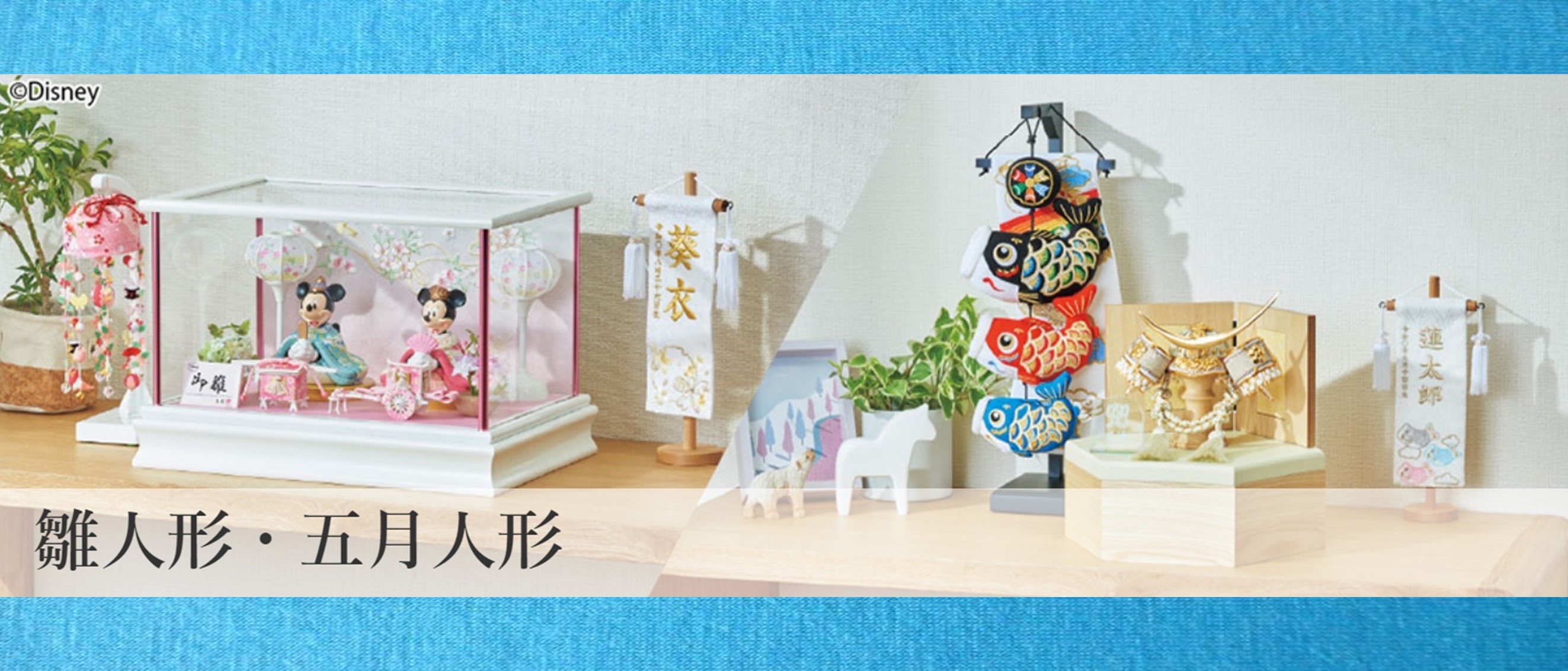 2026.2 ②雛人形・五月人形