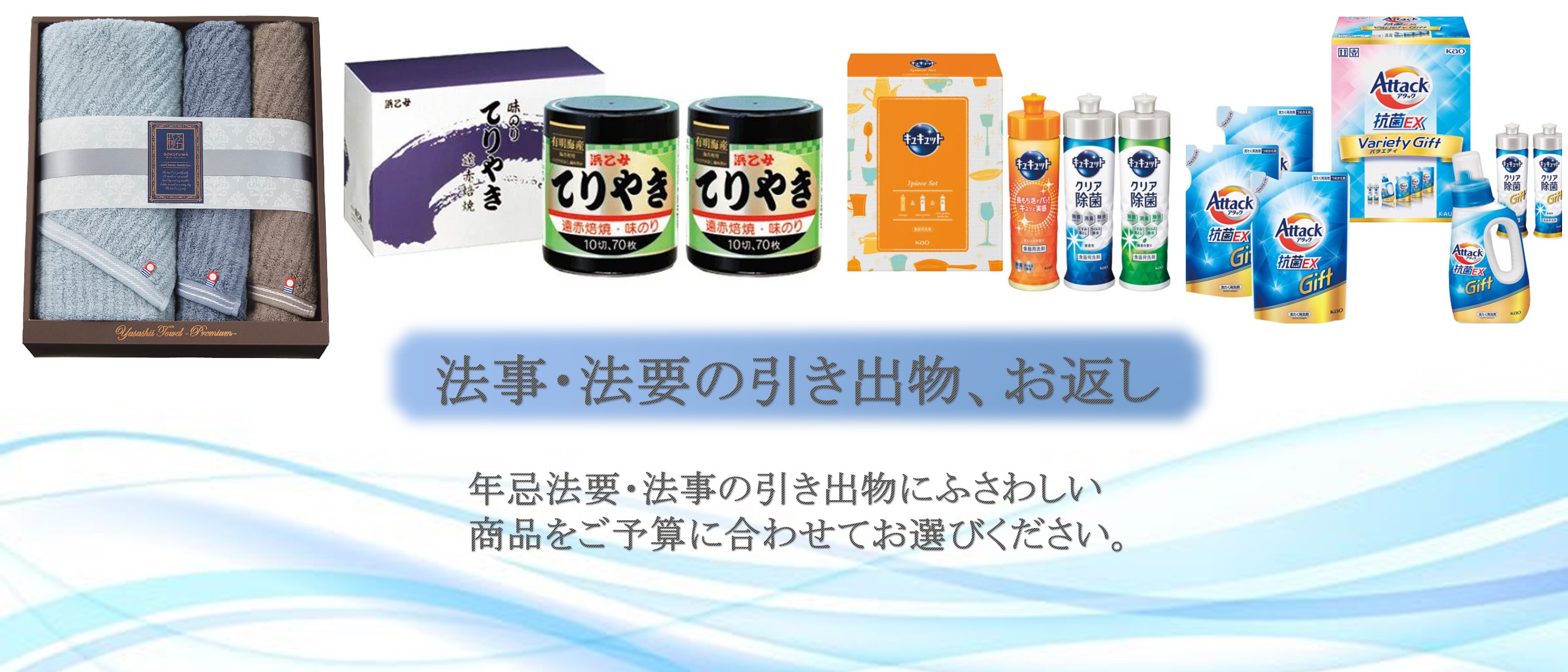 2026.2 ⑤法事・法要の引き出物、お返し