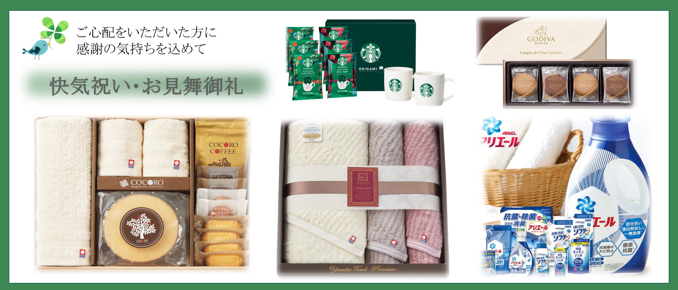 2026.3 ④快気祝い・お見舞御礼