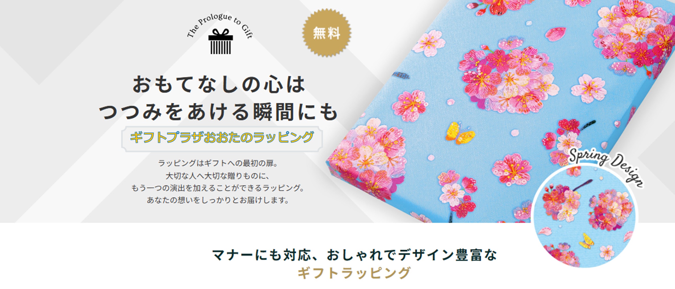 2026.4 ①ギフトラッピング