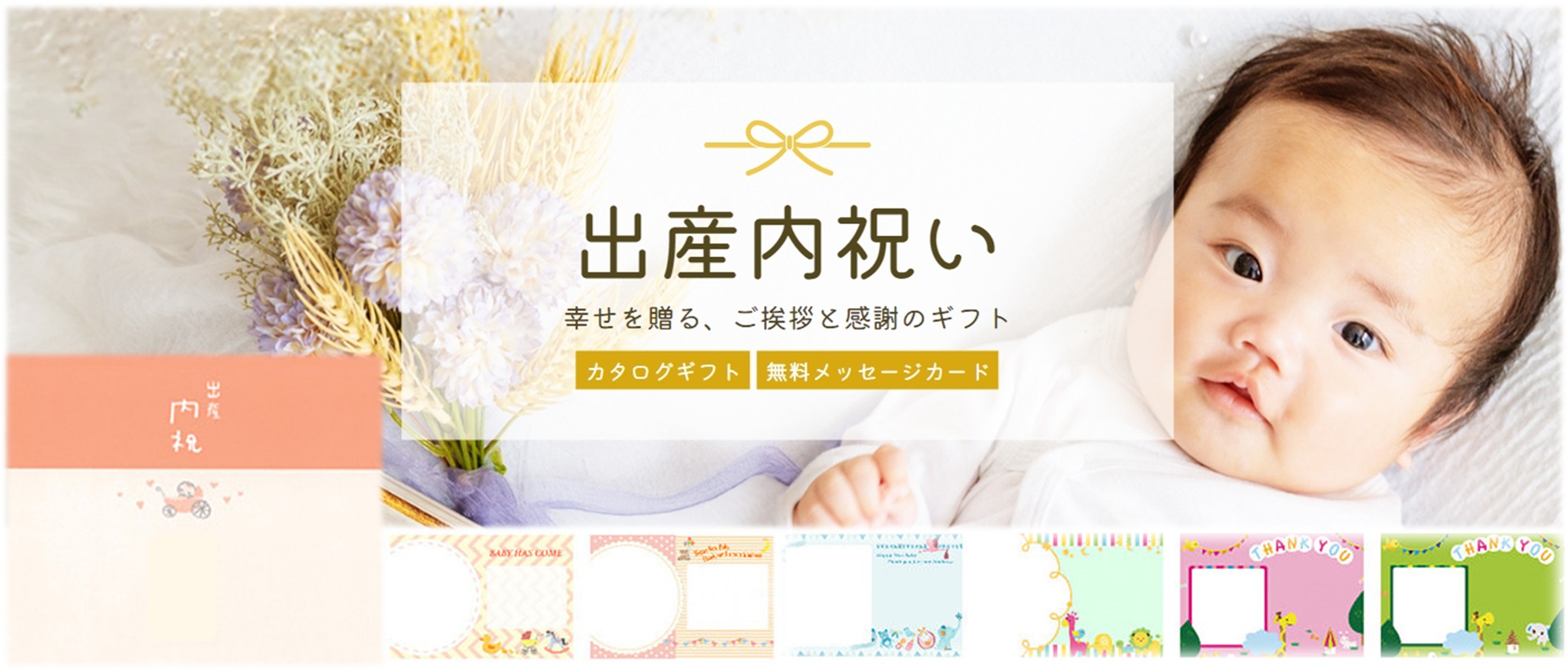 2026.4 ④出産内祝い