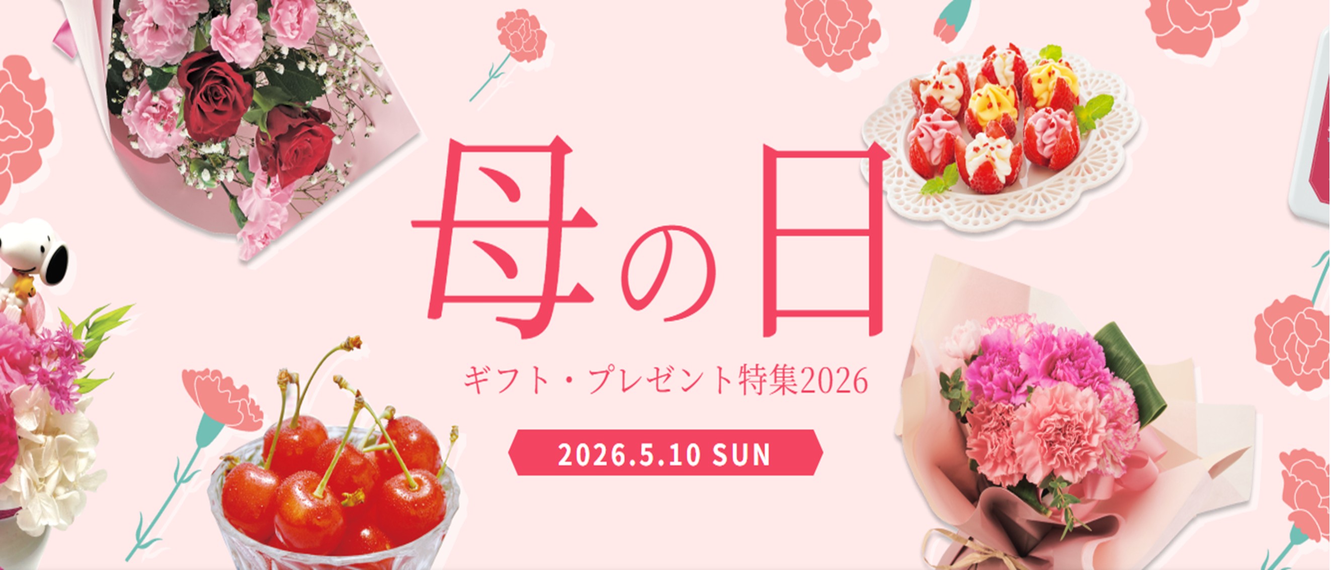2026.5 ①母の日ギフト