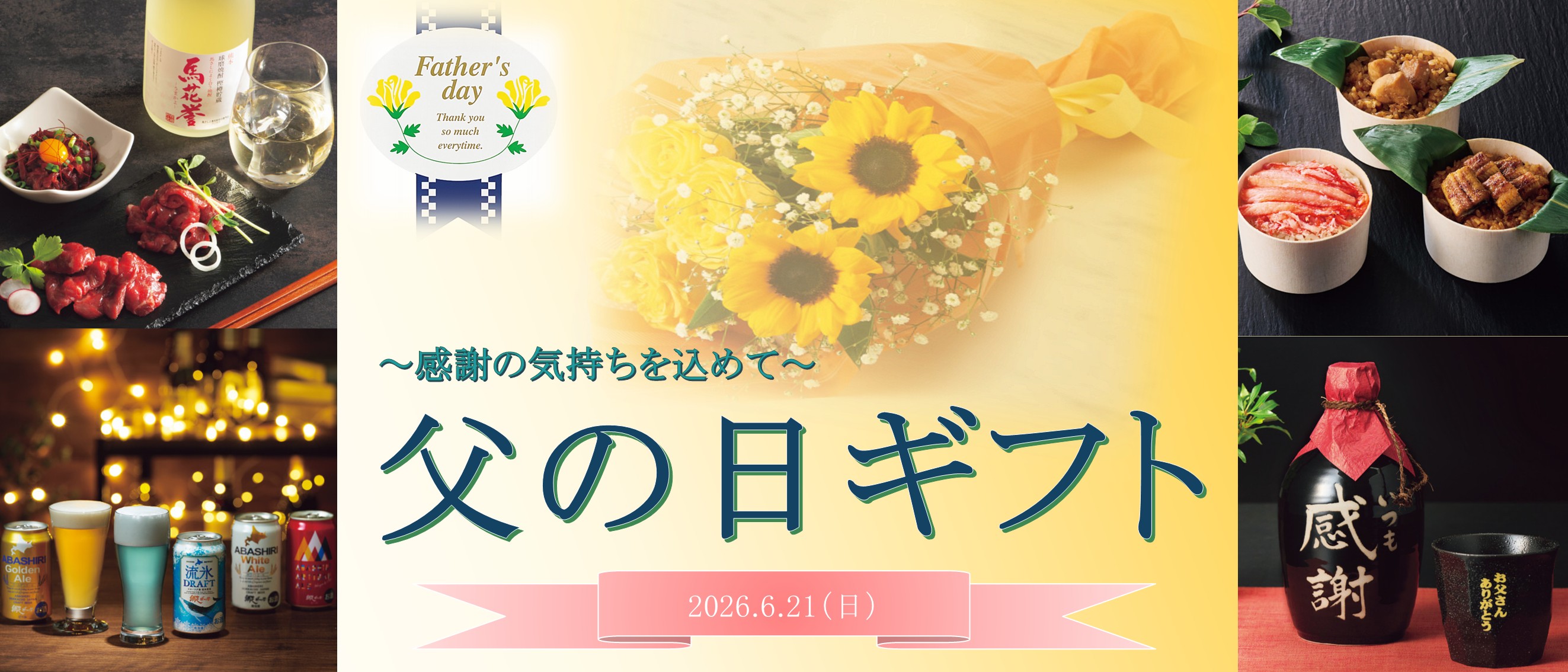 2026.6 ①父の日